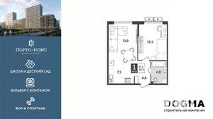 1-к квартира, строящийся дом, 43м2, 9/9 этаж