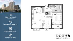 2-к квартира, строящийся дом, 62м2, 5/9 этаж