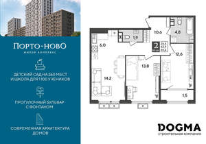 2-к квартира, строящийся дом, 65м2, 6/18 этаж