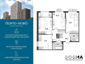 3-к квартира, строящийся дом, 70м2, 6/18 этаж