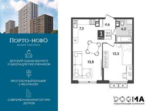 1-к квартира, строящийся дом, 43м2, 6/9 этаж