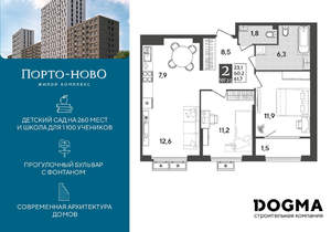 2-к квартира, строящийся дом, 62м2, 6/18 этаж