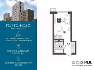 Студия квартира, строящийся дом, 20м2, 18/18 этаж
