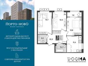 3-к квартира, строящийся дом, 70м2, 2/9 этаж