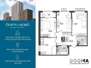 3-к квартира, строящийся дом, 70м2, 9/18 этаж