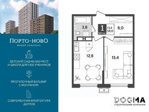 1-к квартира, строящийся дом, 38м2, 14/18 этаж