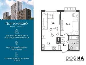 1-к квартира, строящийся дом, 44м2, 2/9 этаж