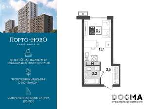 Студия квартира, строящийся дом, 20м2, 11/18 этаж
