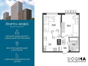 1-к квартира, строящийся дом, 43м2, 9/9 этаж