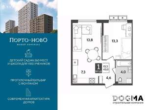 1-к квартира, строящийся дом, 43м2, 5/9 этаж