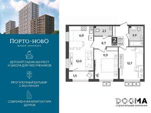 2-к квартира, строящийся дом, 59м2, 5/9 этаж