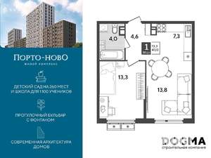 1-к квартира, строящийся дом, 43м2, 8/9 этаж